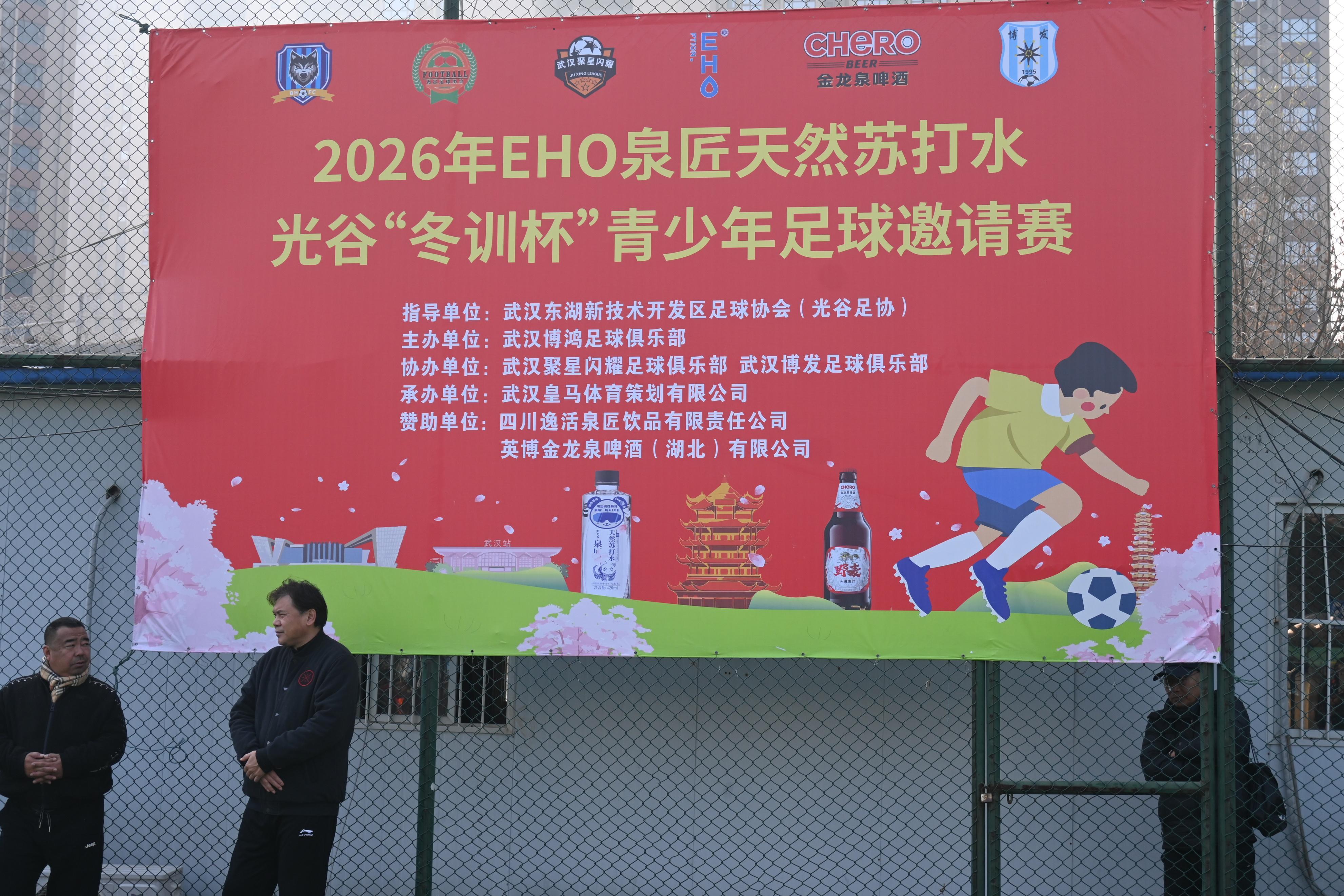 麻将胡了官网-孩子们的足球盛宴！2026年光谷“冬训杯”青少年足球邀请赛开幕